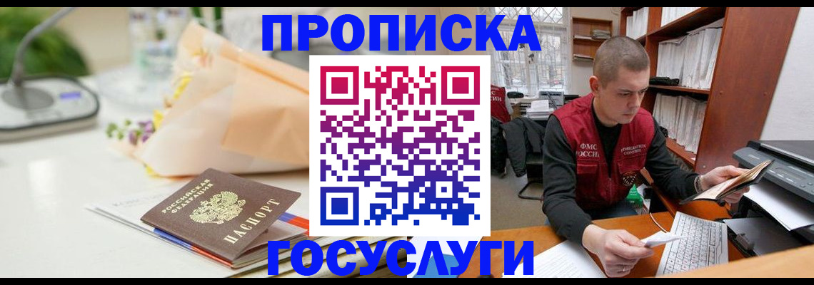 временная регистрация в квартире в Тыве
