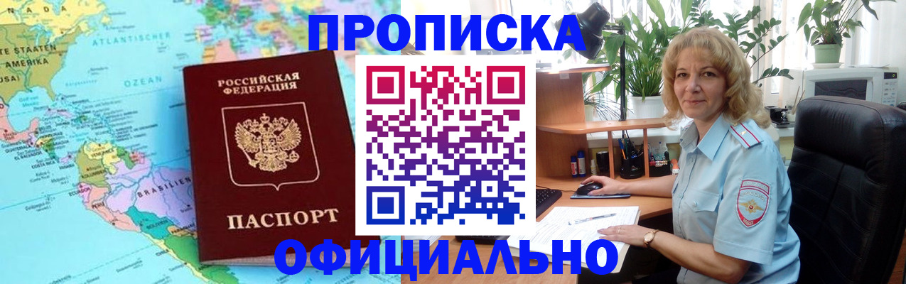 купить прописку в Тыве