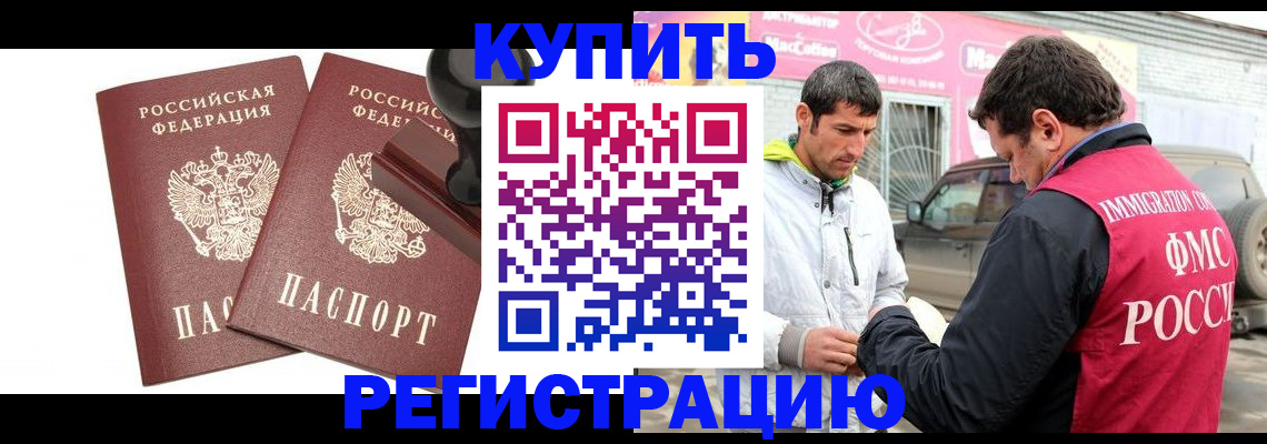 прописка ребенка в Тыве